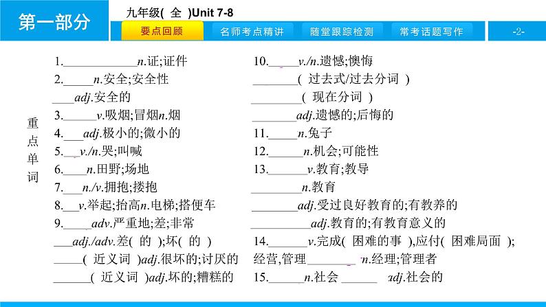 人教版新目标英语中考第一轮复习课件九年级(  全  )Unit 7-8第2页