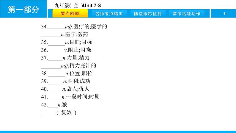 人教版新目标英语中考第一轮复习课件九年级(  全  )Unit 7-8第4页