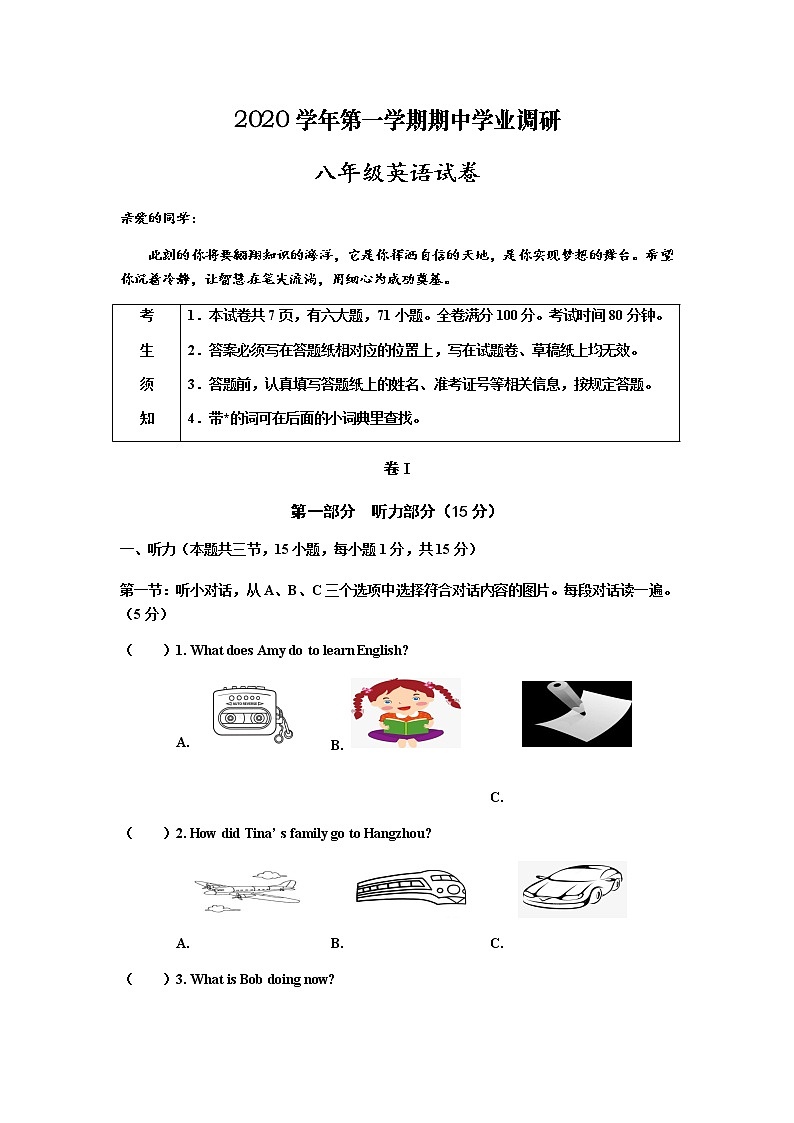 2020学年第一学期期中学业调研八年级英语试卷（含答案及答题音频无听力）01