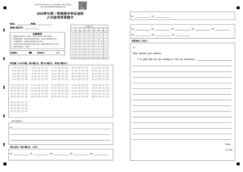 2020学年第一学期期中学业调研八年级英语试卷（含答案及答题音频无听力）01