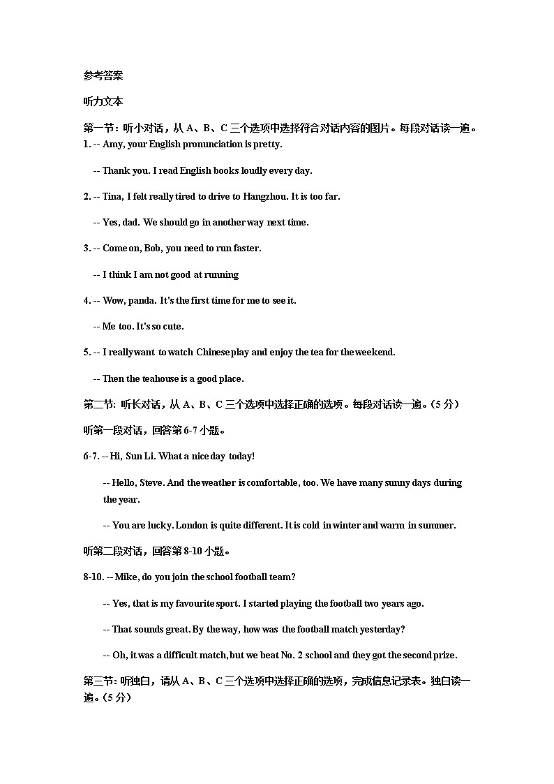 2020学年第一学期期中学业调研八年级英语试卷（含答案及答题音频无听力）01