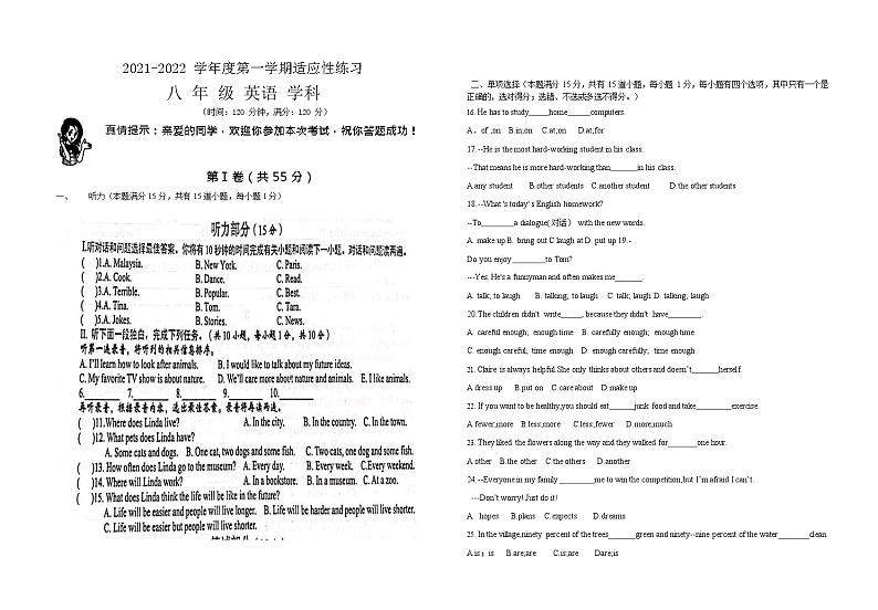 2021-2022学年青岛市志远学校期中试卷八年级英语第1页