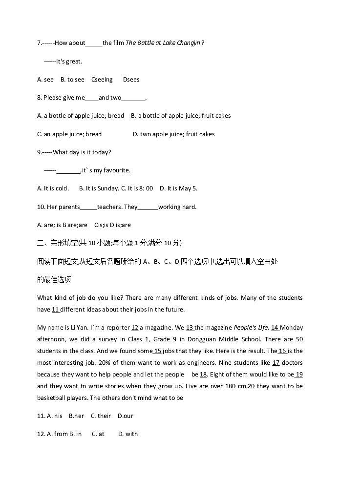 山东省诸城市2021-2022学年七年级上学期期中考试英语试卷（word版 含答案）第2页