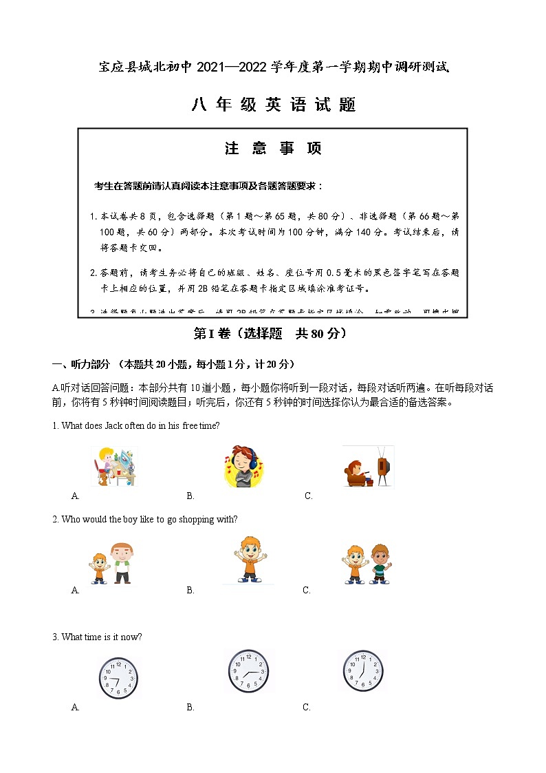 江苏省扬州市宝应县城北初级中学2021-2022学年八年级上学期期中调研测试英语试题（word版 含答案）01