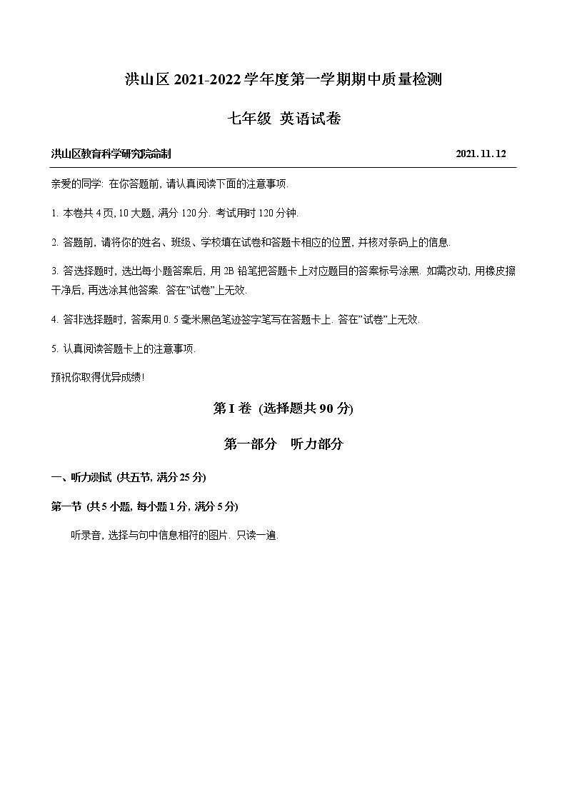 湖北省武汉市洪山区2021-2022学年七年级上学期期中质量检测 英语试卷（word版含答案）第1页