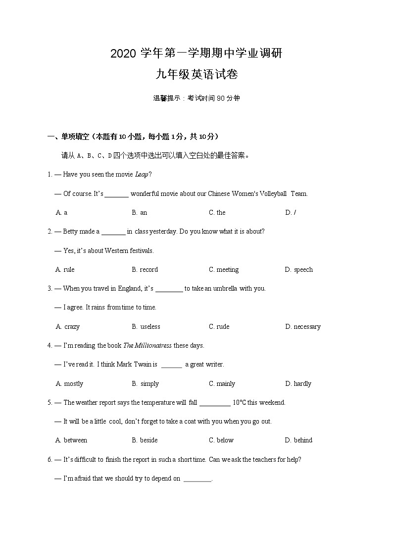 2020学年第一学期期中学业调研九年级英语试卷（含答案）01