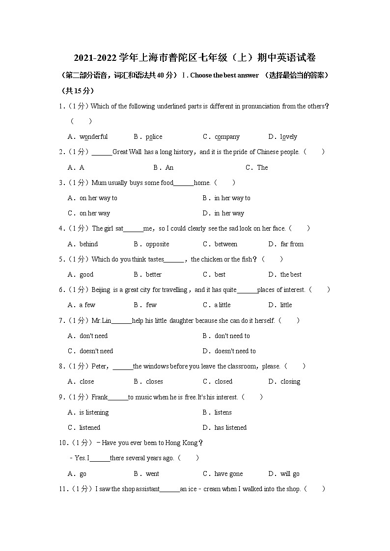 上海市普陀区2021-2022学年七年级上学期期中英语试卷（word版 含答案）01