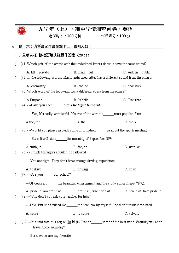 黑龙江省哈尔滨市2021-2022学年九年级上学期期中考试英语试题（word版 含答案）第1页