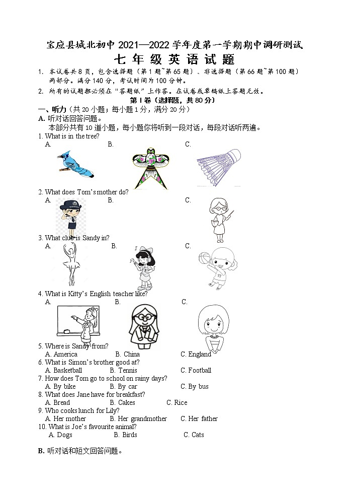 江苏省扬州市宝应县城北初级中学2021-2022学年七年级上学期期中调研测试英语试题（word版 含答案）第1页