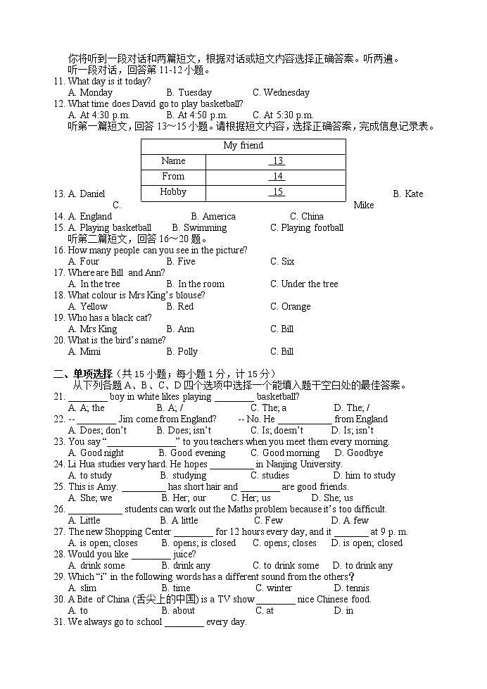 江苏省扬州市宝应县城北初级中学2021-2022学年七年级上学期期中调研测试英语试题（word版 含答案）第2页