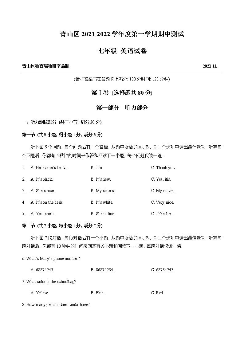 湖北省武汉市青山区2021-2022学年七年级上学期期中测试 英语试卷（word版 含答案）01