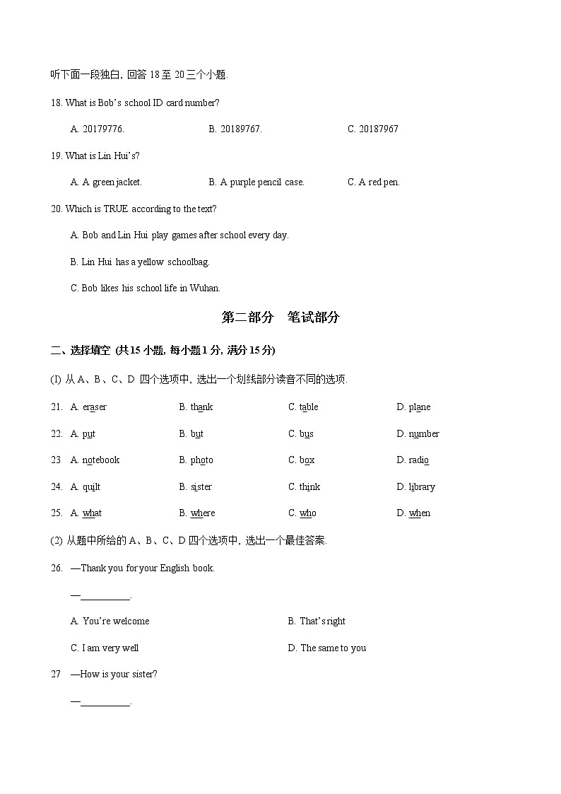 湖北省武汉市青山区2021-2022学年七年级上学期期中测试 英语试卷（word版 含答案）03