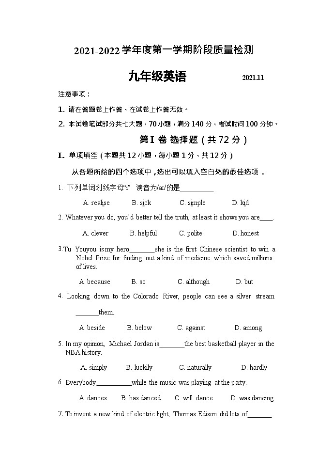 辽宁省大连市旅顺口区2021－2022学九年级上学期英语期中测试（word版 含答案）01