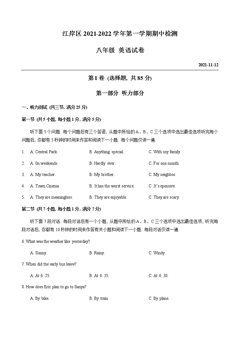 湖北省武汉市江岸区2021-2022学年上学期期中检测八年级英语试卷（word版 含答案）01