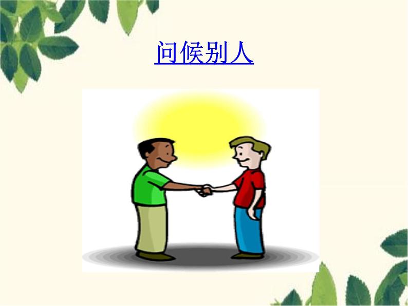 Unit 4 My name’s Gina.section A 课件第2页