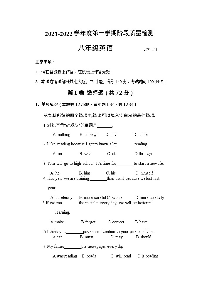 辽宁省大连市旅顺口区2021－2022学年八年级上学期英语期中测试（word版 含答案）第1页