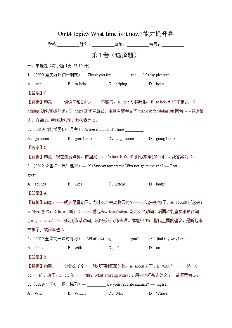 2021-2022学年初中英语七年级上册（仁爱版）Unit 4 Topic 3 What time is it now？同步练习01