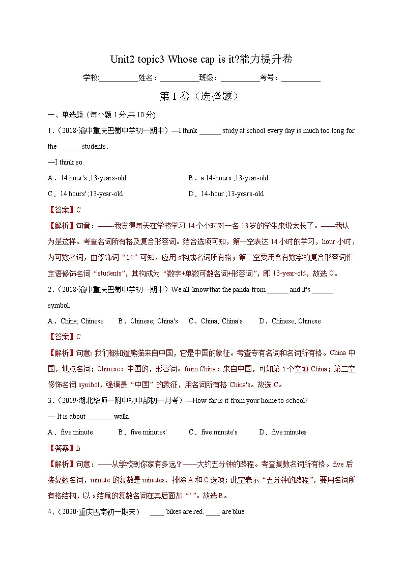 2021-2022学年初中英语七年级上册（仁爱版）Unit 2 Topic 3 Whose cap is it？同步练习第1页