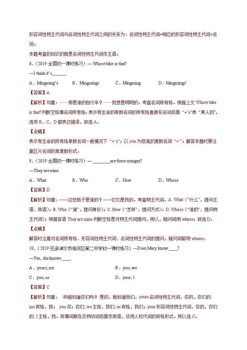 2021-2022学年初中英语七年级上册（仁爱版）Unit 2 Topic 3 Whose cap is it？同步练习第3页