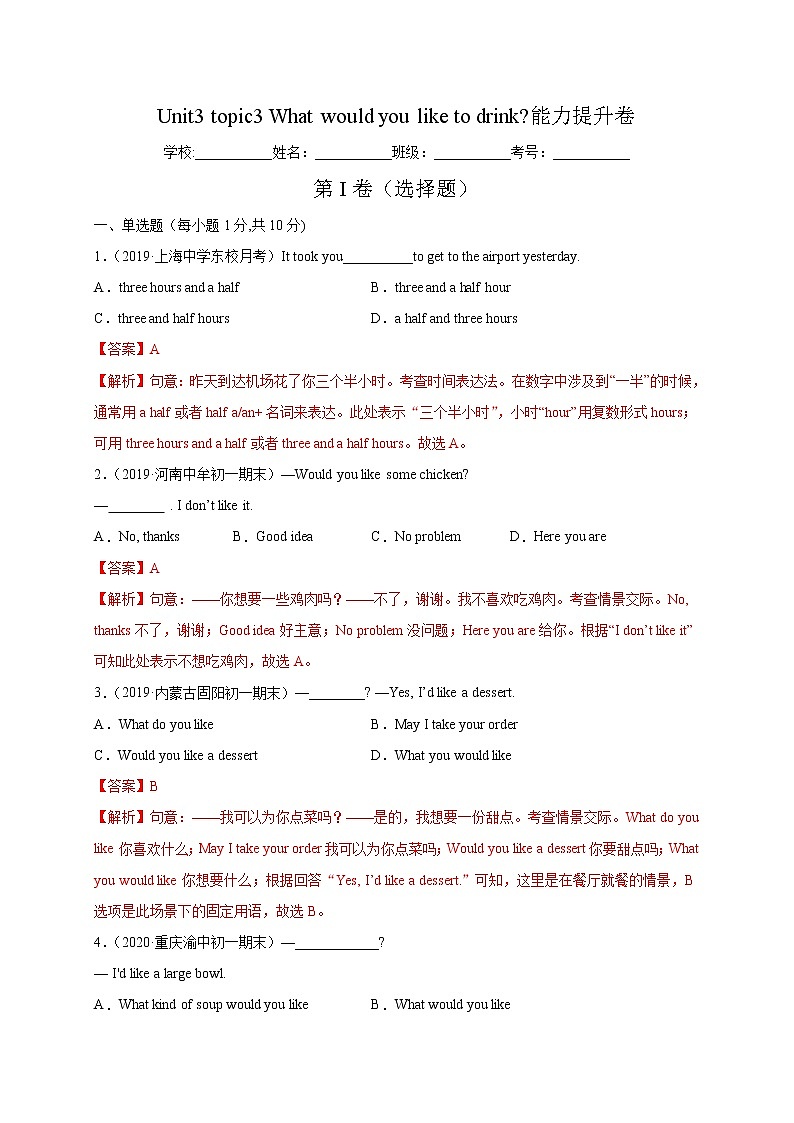 2021-2022学年初中英语七年级上册（仁爱版）Unit 3 Topic 3 What would you like to drink？同步练习01