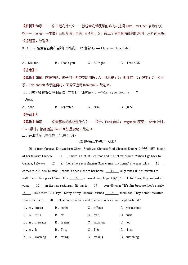 2021-2022学年初中英语七年级上册（仁爱版）Unit 3 Topic 3 What would you like to drink？同步练习03