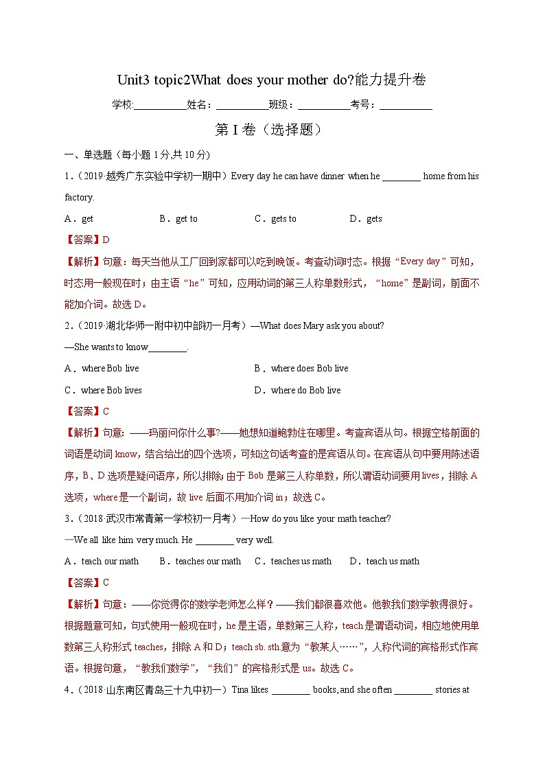 2021-2022学年初中英语七年级上册（仁爱版）Unit 3 Topic 2 What does your mother do？同步练习第1页