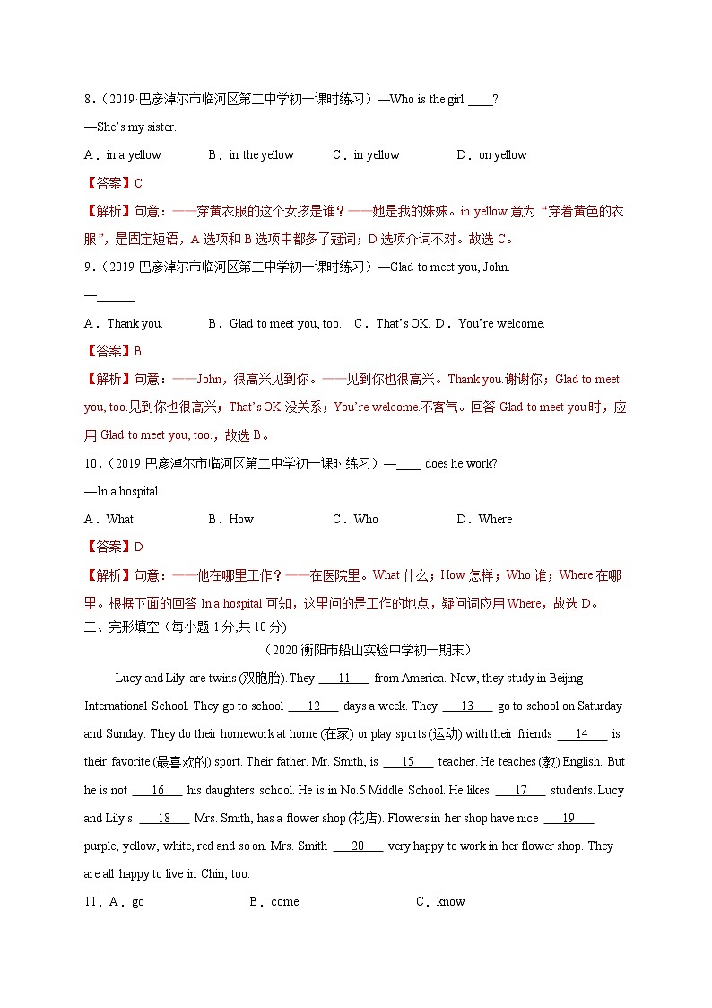 2021-2022学年初中英语七年级上册（仁爱版）Unit 3 Topic 2 What does your mother do？同步练习第3页