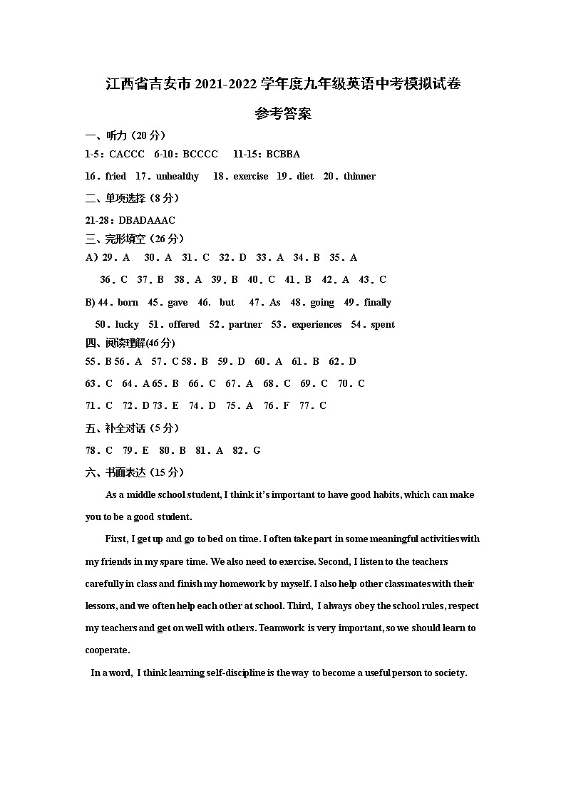 江西省吉安市2021-2022学年度九年级英语中考模拟试卷参考答案第1页