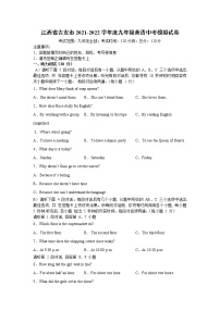 江西省吉安市2021-2022学年度九年级英语中考模拟试卷