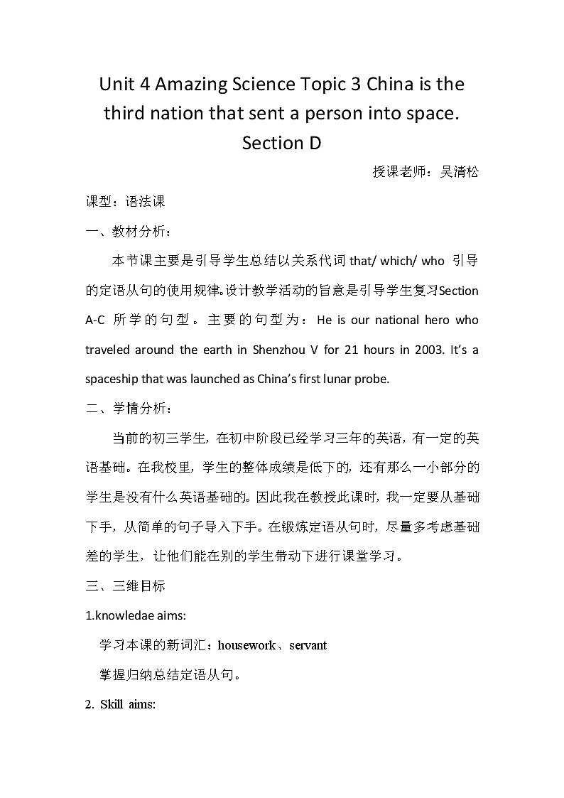 仁爱版九年级英语上 Unit 4 Amazing Science Topic 3 China is the third nation that sent a person into space.Section D教案设计第1页