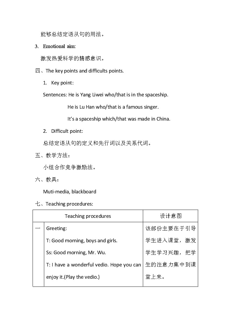 仁爱版九年级英语上 Unit 4 Amazing Science Topic 3 China is the third nation that sent a person into space.Section D教案设计第2页
