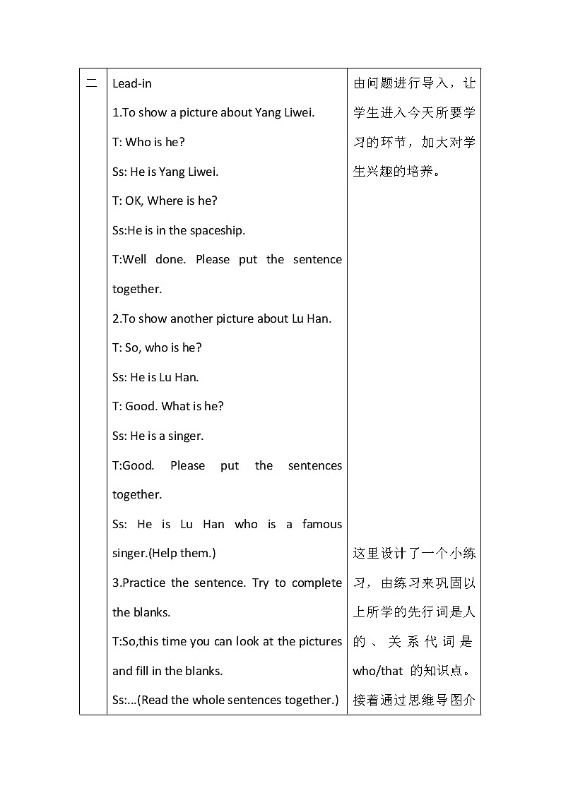 仁爱版九年级英语上 Unit 4 Amazing Science Topic 3 China is the third nation that sent a person into space.Section D教案设计第3页