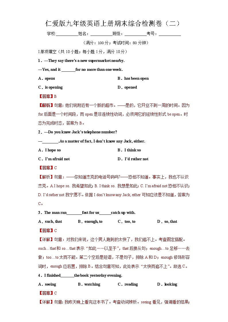 2020-2021学年初中九年级英语上学期期末测试卷（仁爱版）（解析版） (1)第1页