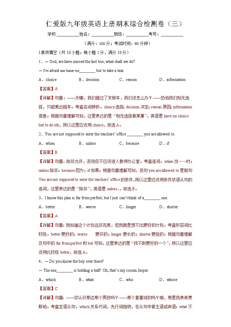 2020-2021学年初中九年级英语上学期期末测试卷（仁爱版）（解析版） (2)第1页