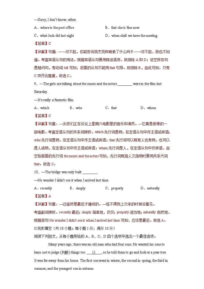2020-2021学年初中九年级英语上学期期末测试卷（仁爱版）（解析版） (2)第3页