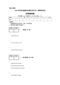 2020年河北省唐山市遵化市中考一模英语试卷_(带答案解析).docx