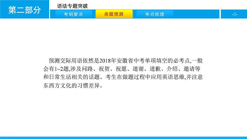 人教版新目标英语中考第二轮专题复习课件-专题十五（41张）第3页