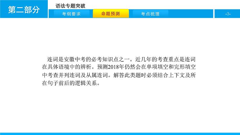 人教版新目标英语中考第二轮专题复习课件（28张）-专题六　连　词03