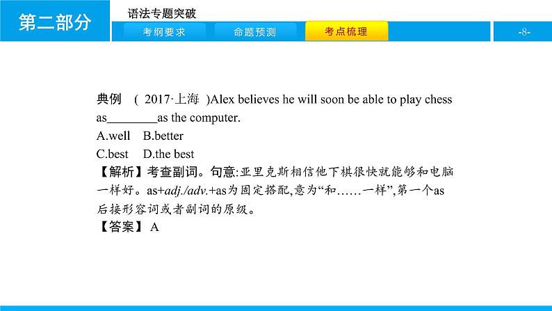 人教版新目标英语中考第二轮专题复习课件（16张）-专题七（形容词和副词）第8页