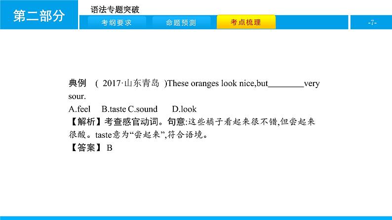 人教版新目标英语中考第二轮专题复习课件-专题八动词和动词短语（PPT27张）第7页