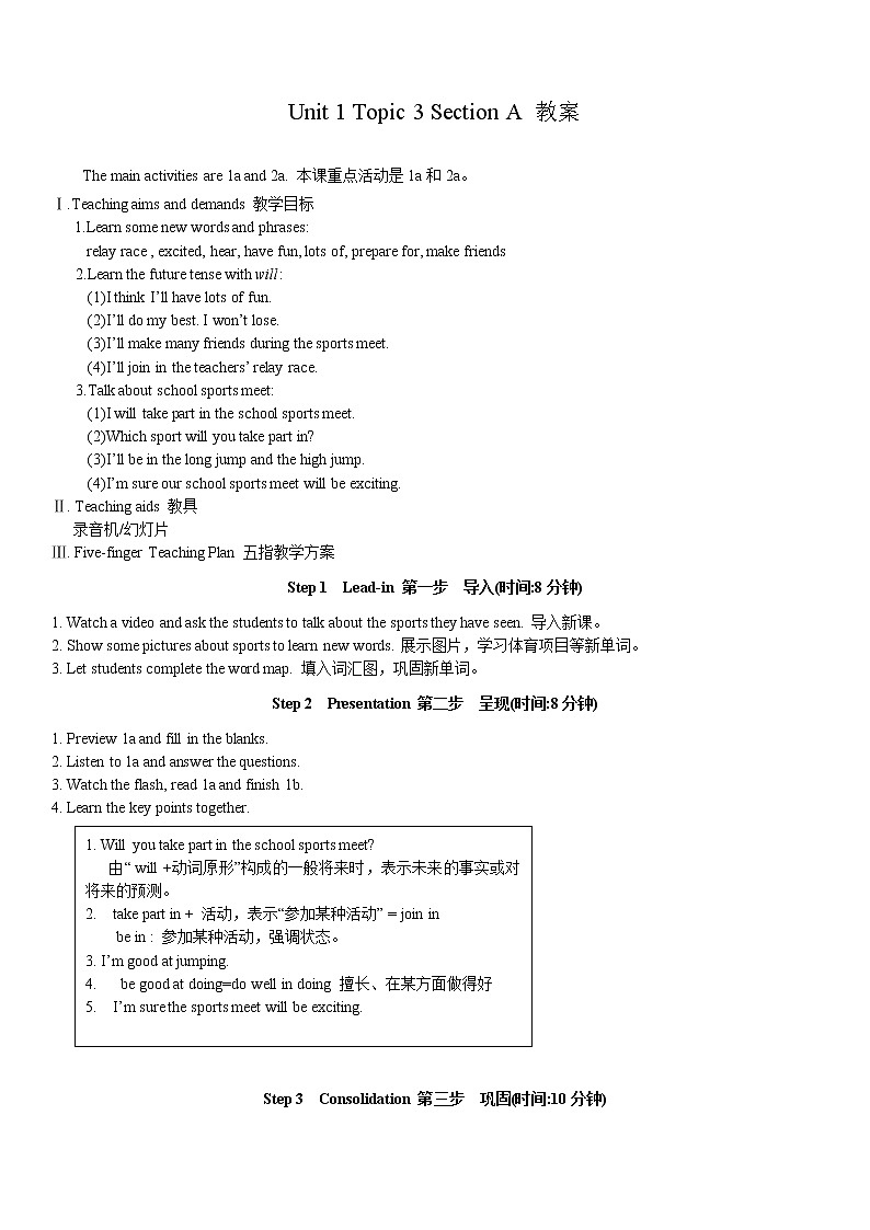 Unit 1 Topic 3 Section A 教案 初中英语仁爱版八年级上册（2021年）01