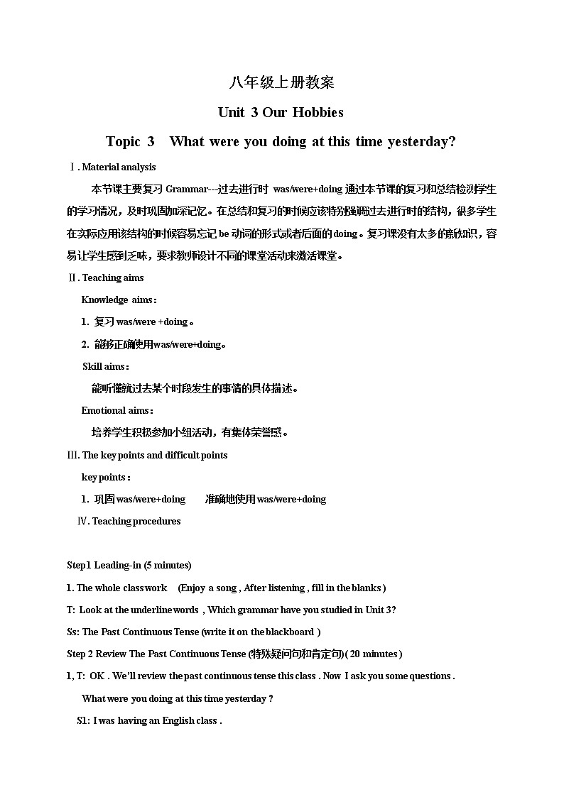 广东省台山市居正学校仁爱版八年级英语上册 Unit 3 Topic 3 What were you doing at this time yesterday 教案01