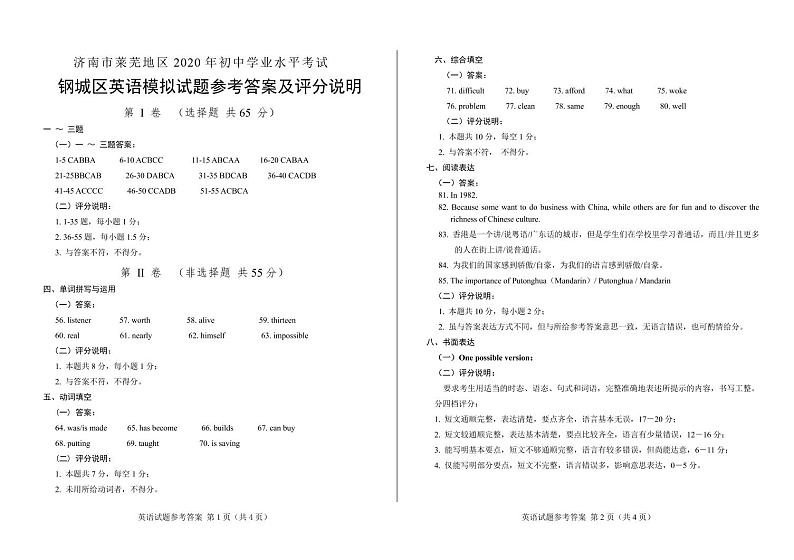 2020年山东省济南市莱芜区（钢城区）中考一模英语试题（PDF版）01