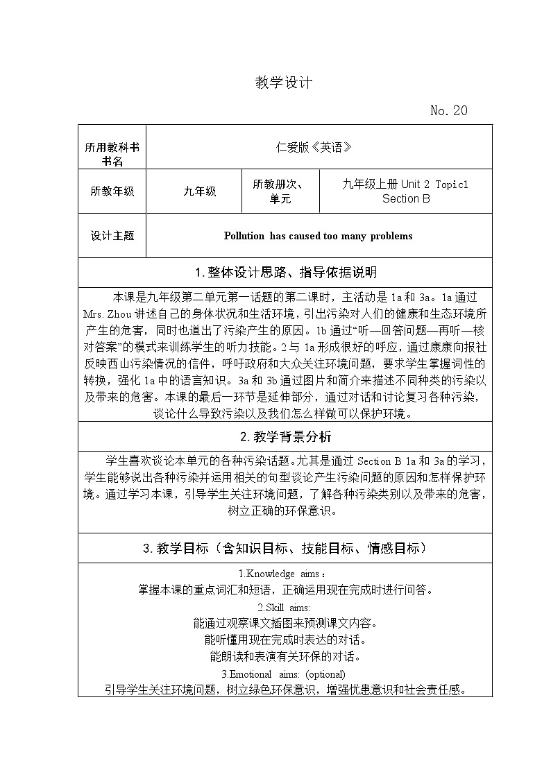 仁爱版九年级上册Unit 2 Topic 1 Pollution has caused too many problems教学设计第1页