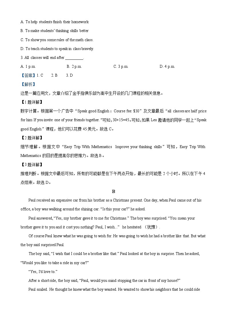 精品解析：2020年山东省潍坊市高密市中考一模英语试题（解析版）第2页