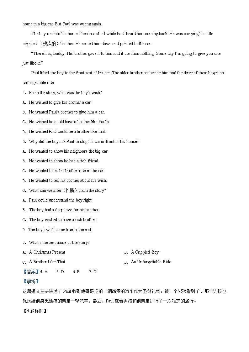 精品解析：2020年山东省潍坊市高密市中考一模英语试题（解析版）第3页