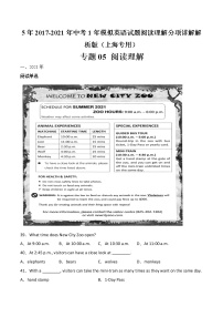 5年2017-2021年中考1年模拟英语试题阅读理解分项详解解