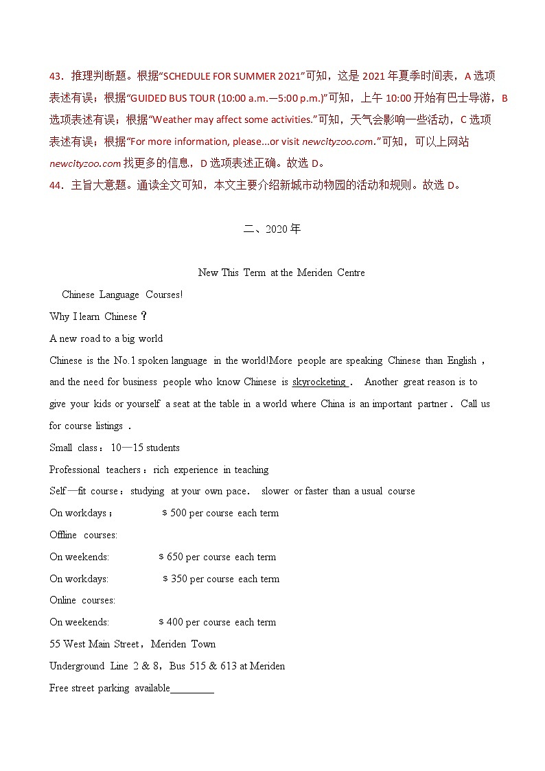 5年2017-2021年中考1年模拟英语试题阅读理解分项详解解第3页