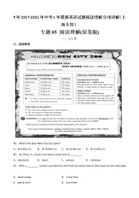 5年2017-2021年中考1年模拟英语试题阅读理解分项详解（上海专用）