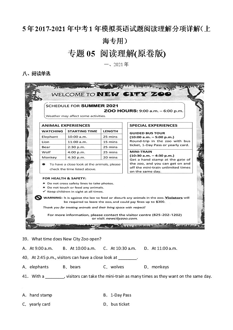 5年2017-2021年中考1年模拟英语试题阅读理解分项详解（上海专用）第1页